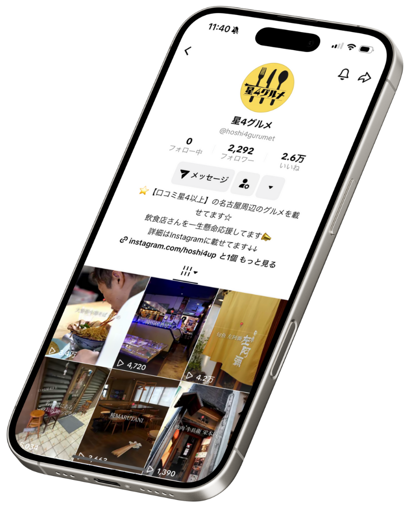 星4グルメ様